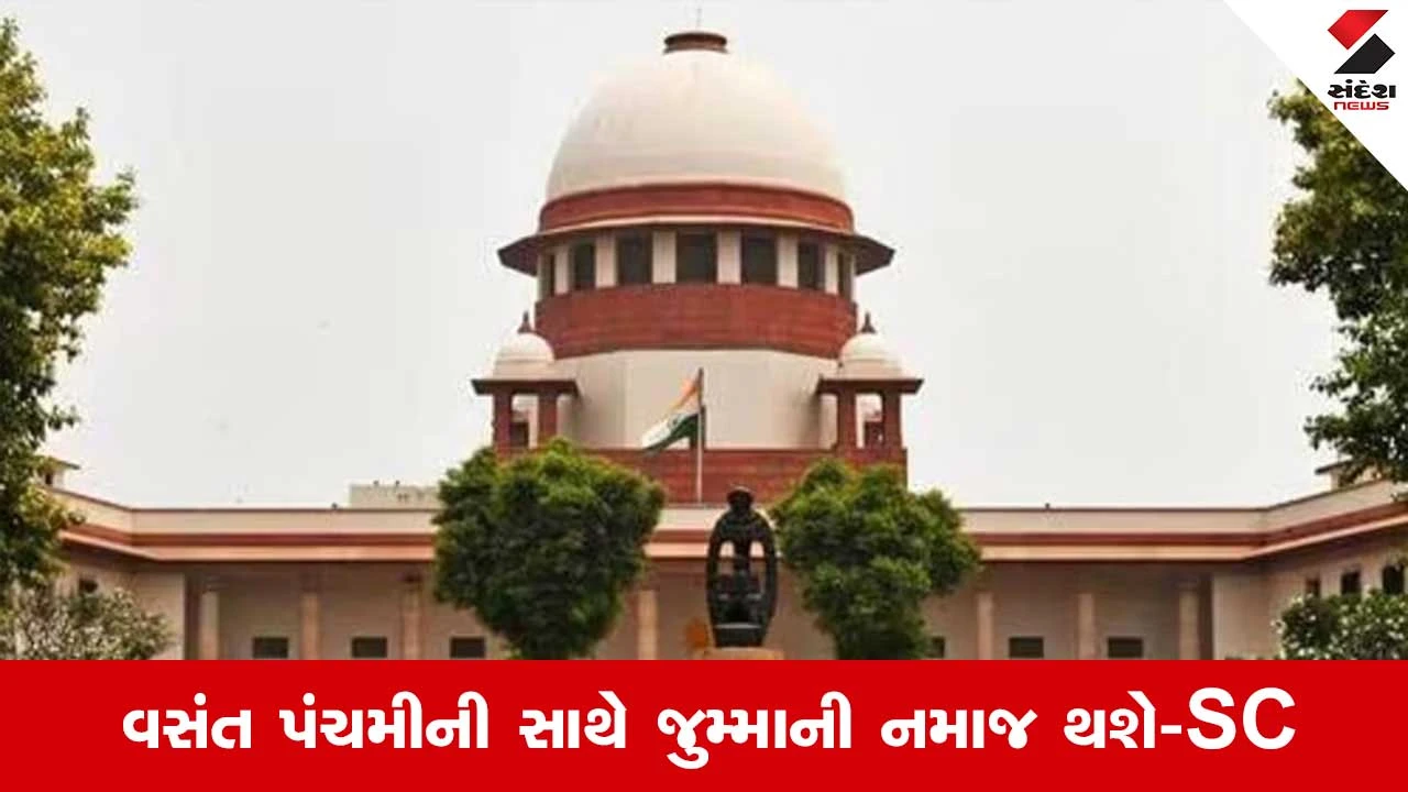 Dhar Bhojshala: વસંત પંચમીએ ધાર ભોજશાળામાં નમાજ પર રોક નહીં, SCનો આદેશ 