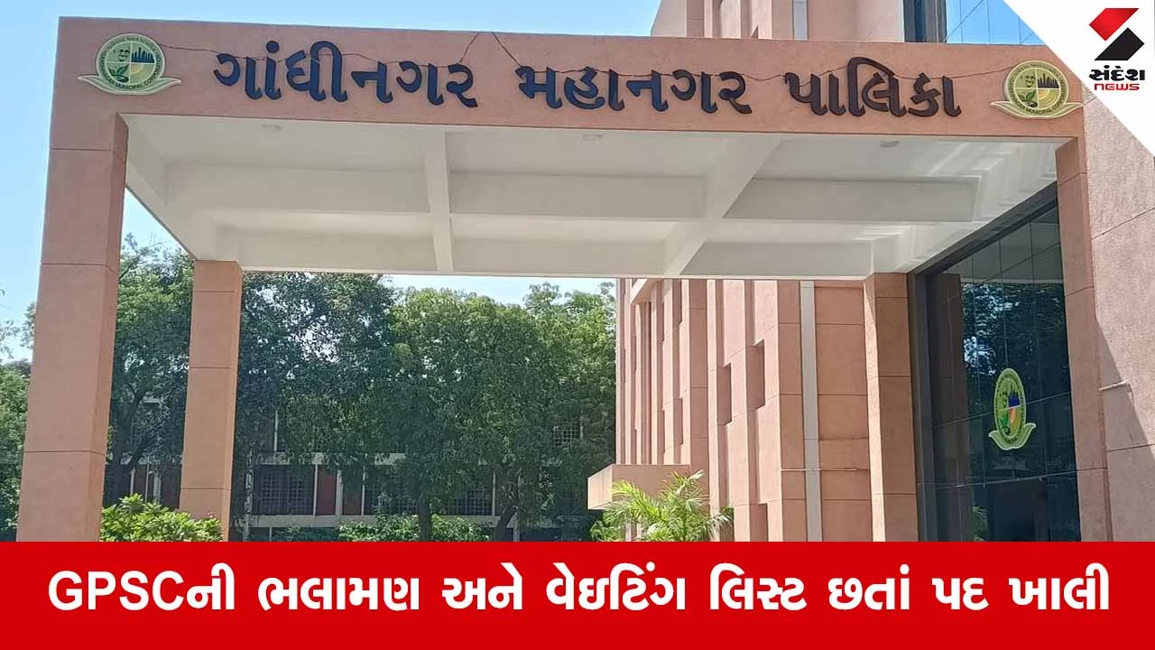 Gandhinagar મહાનગરપાલિકામાં ચીફ ફાયર ઓફિસરની નિમણૂક અટવાઈ 