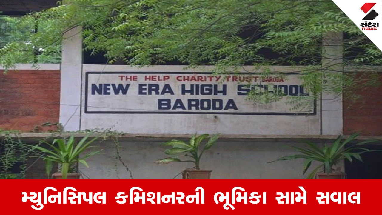 Vadodara ની ત્રણ નામાંકિત શાળાઓ પાસે કરોડોનું ભાડું અને વ્યાજ બાકી, પાલિકાએ ફટકારી નોટિસ 