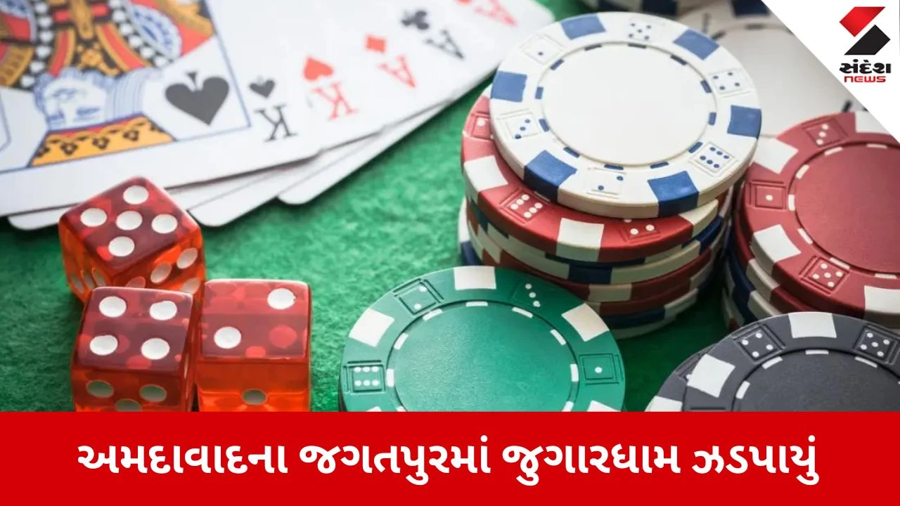 Ahmedabad News: મનીપ્લાન્ટ હાઇસ્ટ્રીટમાં ચાલતા જુગારધામ પર રેડ, 14 શકુનિઓ ઝડપાયા 