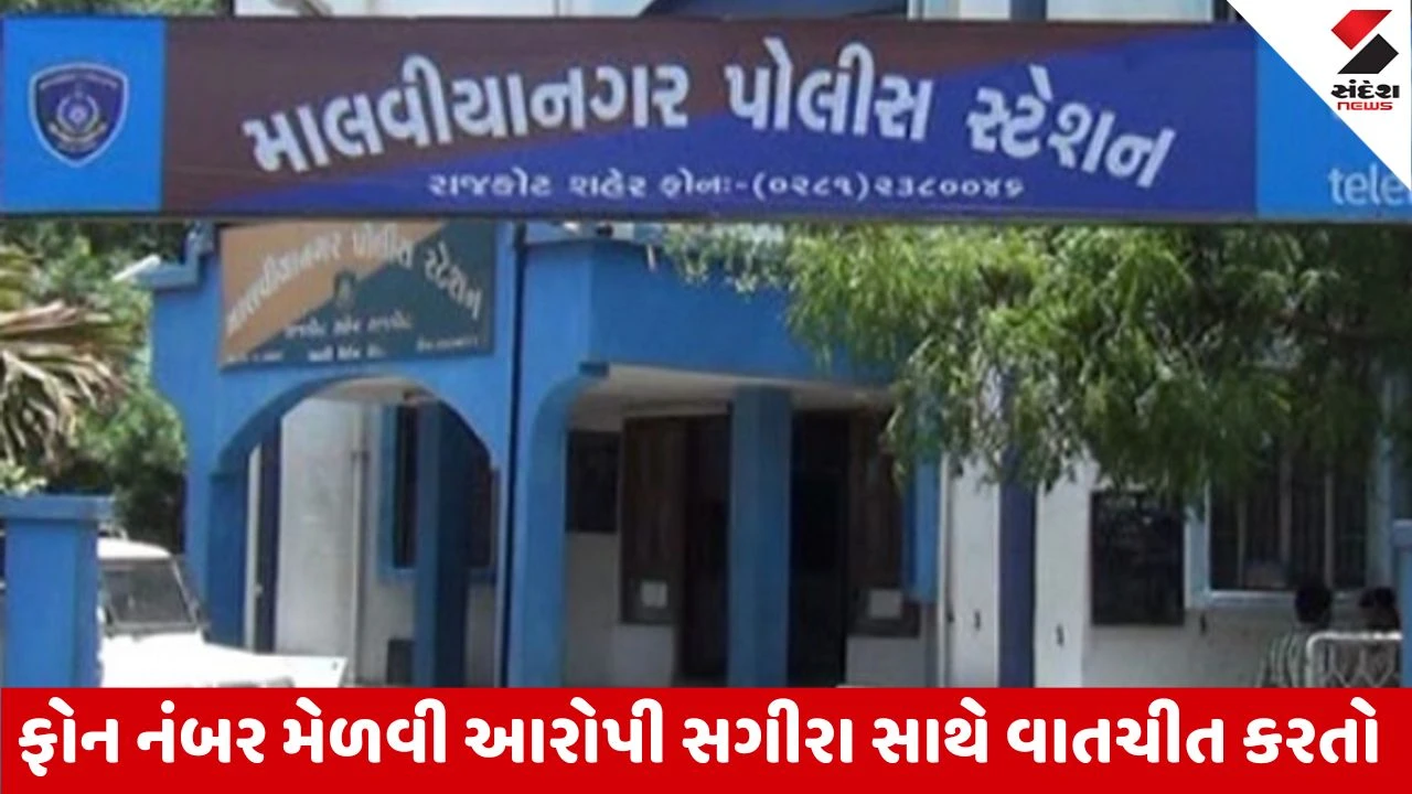 Rajkot: ધો. 9ની વિદ્યાર્થીની સાથે સ્કૂલવાન ચાલકે આચર્યુ દુષ્કર્મ, પોલીસે આરોપીને ઝડપી પાડ્યો 