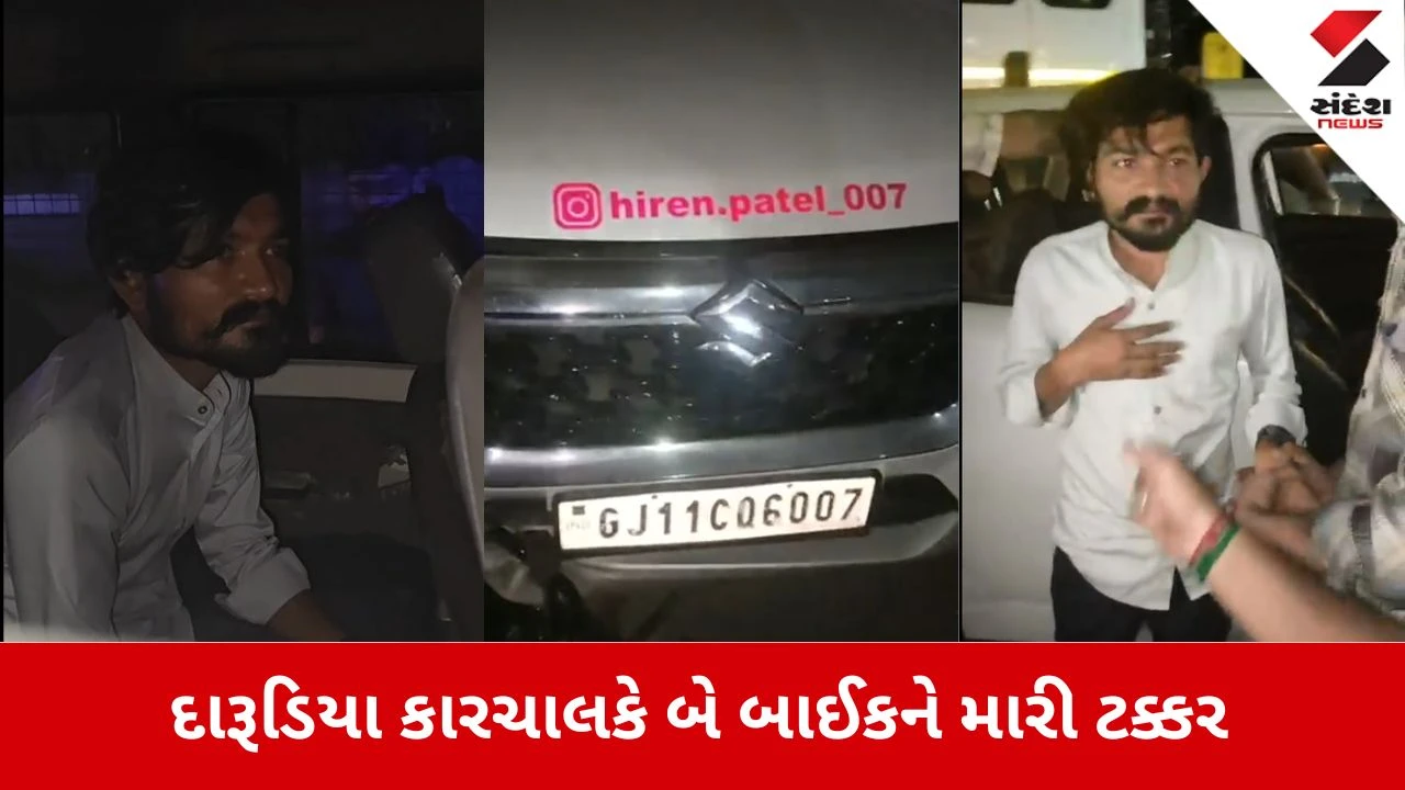 Surat news: નશામાં ધૂત કારચાલકે મારી બે બાઈકને ટક્કર, કારમાંથી મળ્યો દારૂ 