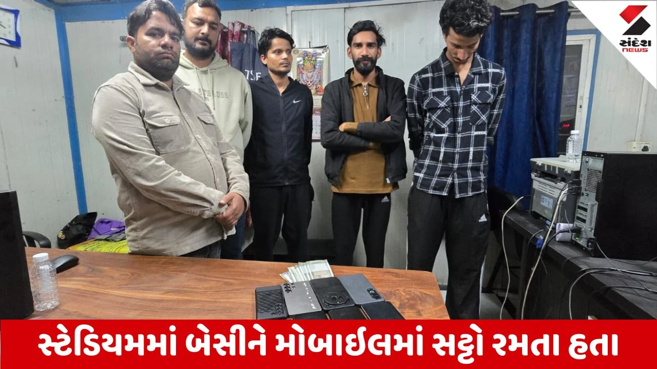 Vadodara: WPL મેચ દરમિયાન લાઈવ ઓનલાઇન સટ્ટો રમતા 5 ઝડપાયા, જુગાર કેસમાં વધુ 4 પકડાયા 