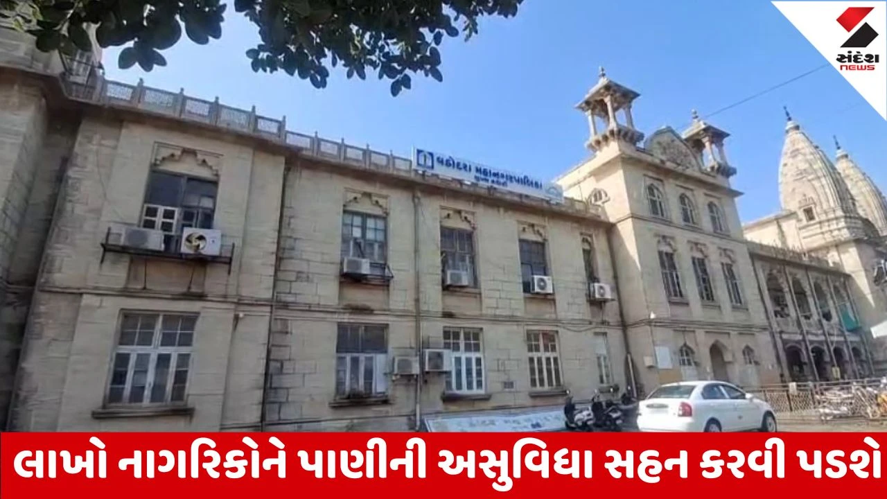 Vadodara : સંગમ ચાર રસ્તા પાસે પાણીની લાઈન જોડાણ કામગીરી, 27 જાન્યુઆરીએ કારેલીબાગ વિસ્તારમાં પાણી પુરવઠો બંધ 