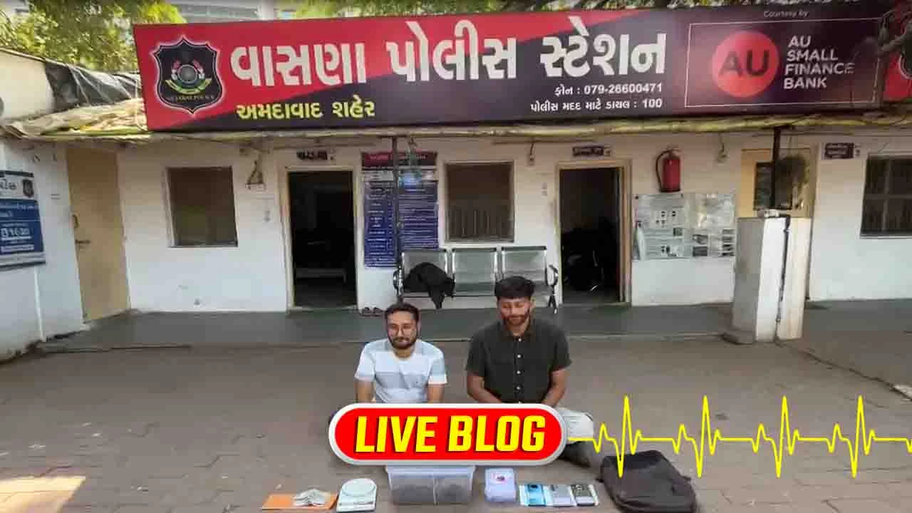 Gujarat Latest News Live : અમદાવાદના વાસણામાંથી હાઇબ્રિડ ગાંજો ઝડપાયો, SMCએ 41.50 લાખનો હાઇબ્રિડ ગાંજો કબજે કર્યો 