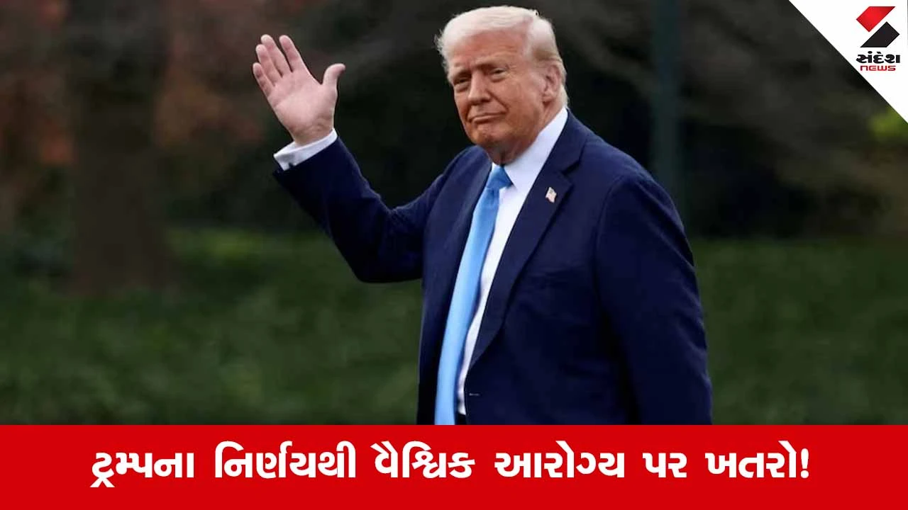 ટ્રમ્પનો મોટો નિર્ણય: અમેરિકા એક જ વર્ષમાં 70 વૈશ્વિક સંગઠનોમાંથી બહાર નીકળી ગયું.