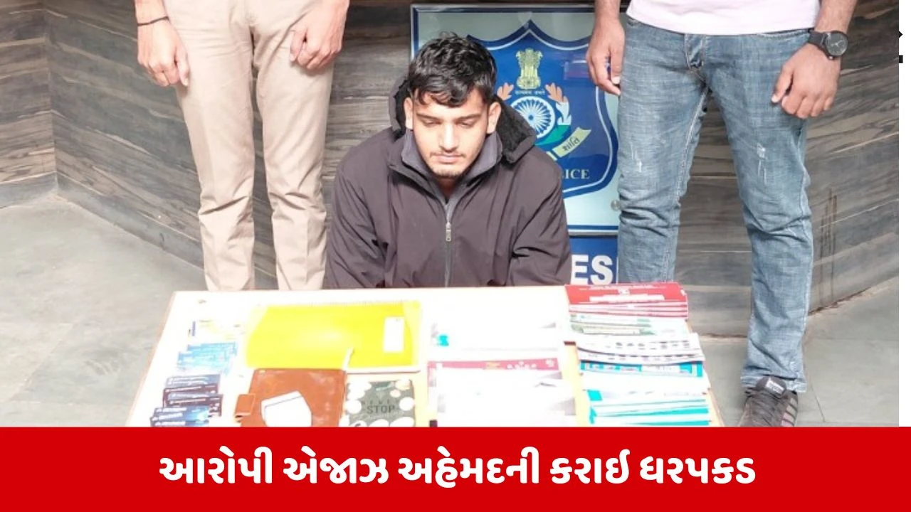Vadodara: સાયબર સેલની મોટી સફળતા, અભણ લોકોને ડિજિટલ ક્રાઇમનો શિકાર બનાવનાર એજાઝનો પોલીસે છોડાવી દીધો પરસેવો 