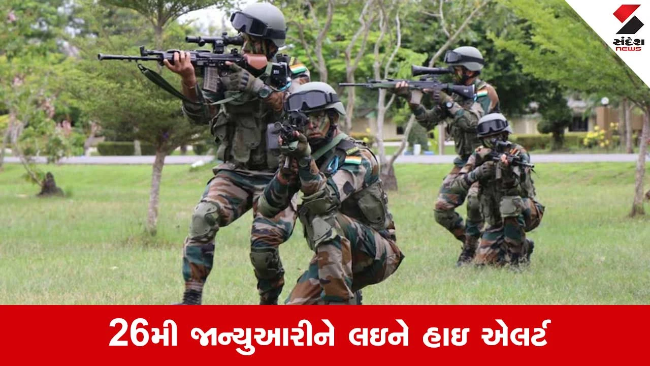 Republic Day 2026: આતંકી ખતરાને લઇને એલર્ટ, બોર્ડર વિસ્તારમાં કડક સુરક્ષા 