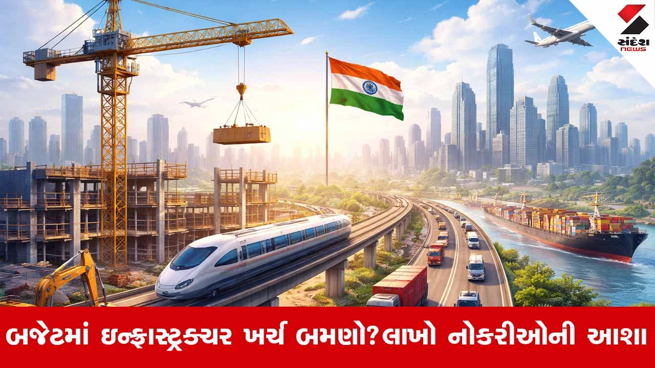 Union Budget 2026 :  બજેટમાં મોટો ફેરફાર! માળખાગત ખર્ચ બમણો કરવાની તૈયારીમાં સરકાર? 