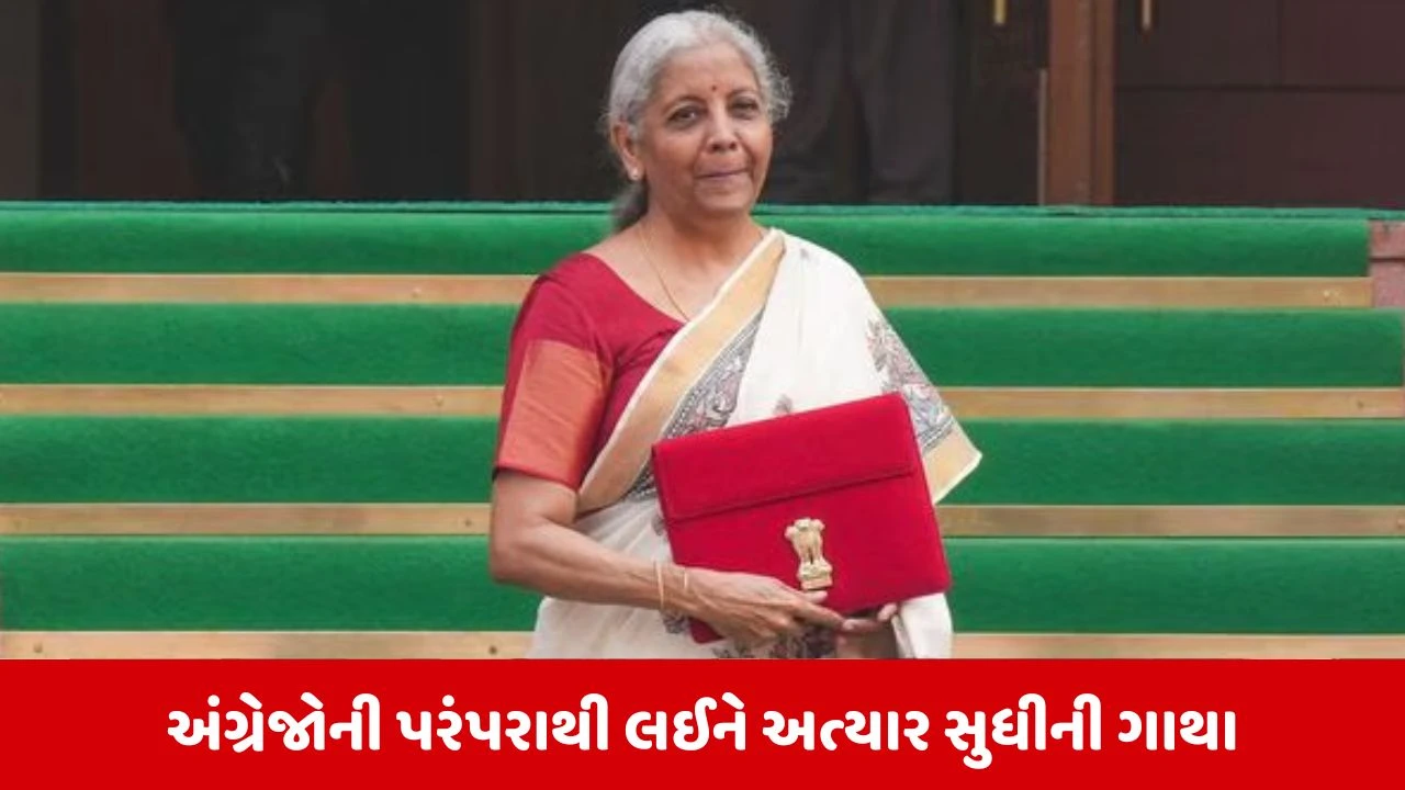 Union Budget 2026: 1 ફેબ્રુઆરીએ બજેટ કેમ? તારીખ પાછળનું રહસ્ય જાણો.