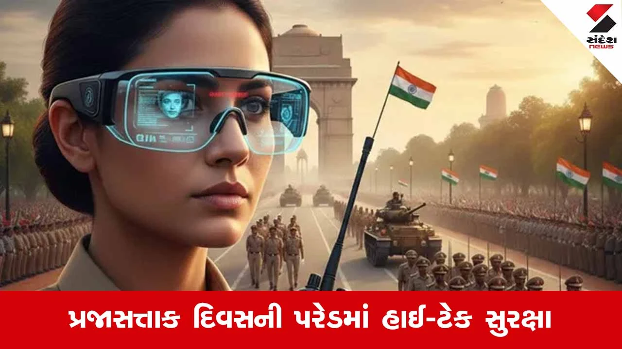 Republic Day 2026: દિલ્હી પોલીસ દ્વારા AI સ્માર્ટ ચશ્માનો પ્રથમ ઉપયોગ, વિશેષતાઓ જાણો.