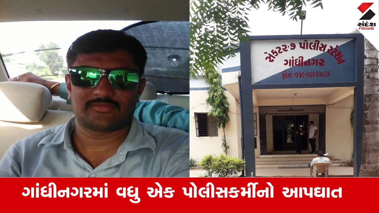 Gandhinagar News : ગાંધીનગરમાં પોલીસ હેડ કોન્સ્ટેબલ ઉપેન્દ્રસિંહ વાઘેલાએ ગળેફાંસો ખાઈ કર્યો આપઘાત 