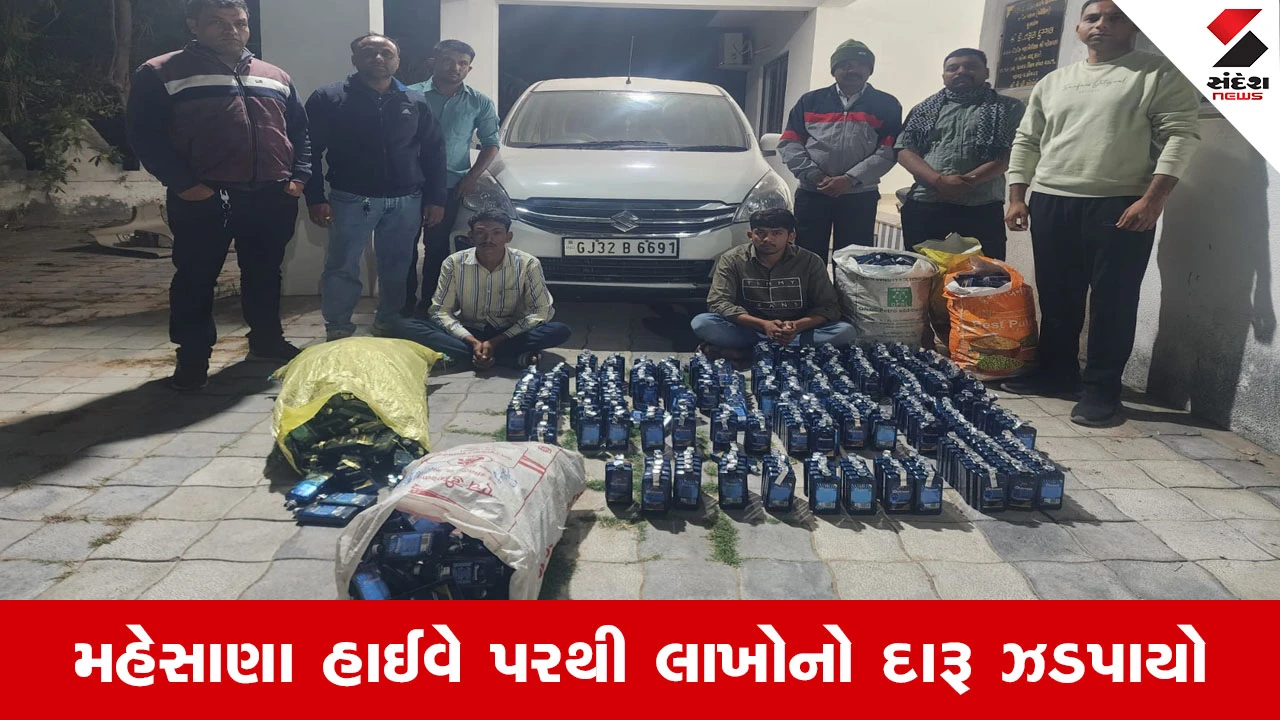 Mehsana માં વિદેશી દારૂની હેરાફેરીનો પર્દાફાશ, ભાન્ડુ હાઈવે પરથી અર્ટિગા કાર ઝડપાઈ! 
