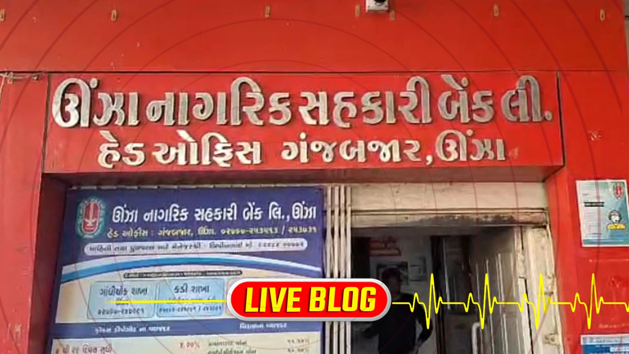 Gujarat Latest News Live : ઊંઝા નાગરિક સહકારી બેંકમાં ચેરમેન તરીકે દશરથ પટેલની નિમણૂંક 