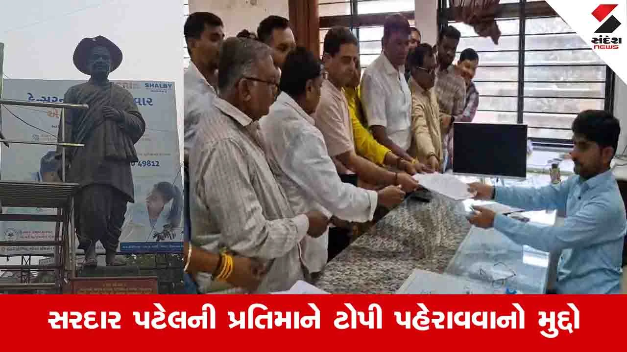 Gandhinagar News : દહેગામમાં સરદાર સાહેબની પ્રતિમાને ટોપી પહેરાવનાર બાળક નીકળ્યો, પોલીસનો દાવો 