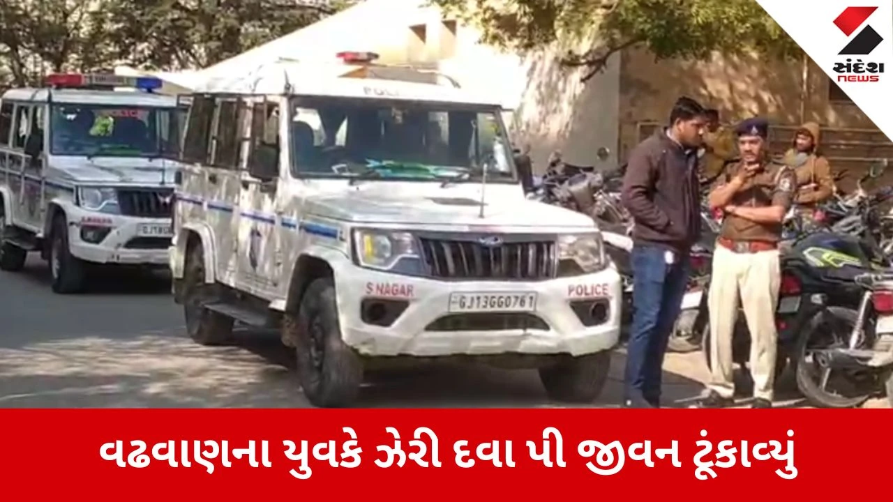 Surendranagar: સાંકળી ગામે ઉપસરપંચના કથિત ત્રાસથી યુવાને જીવન ટુંકાવ્યું, પરિવારનો ગંભીર આક્ષેપ 