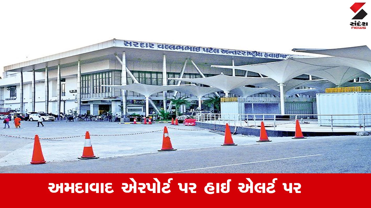 Ahmedabad News : અમદાવાદ એરપોર્ટ પર હાઈ એલર્ટ પર, 26 જાન્યુઆરીને લઈને સુરક્ષા એલર્ટ અપાયું અને મુસાફરો માટે મહત્વની એડવાઈઝરી જાહેર 