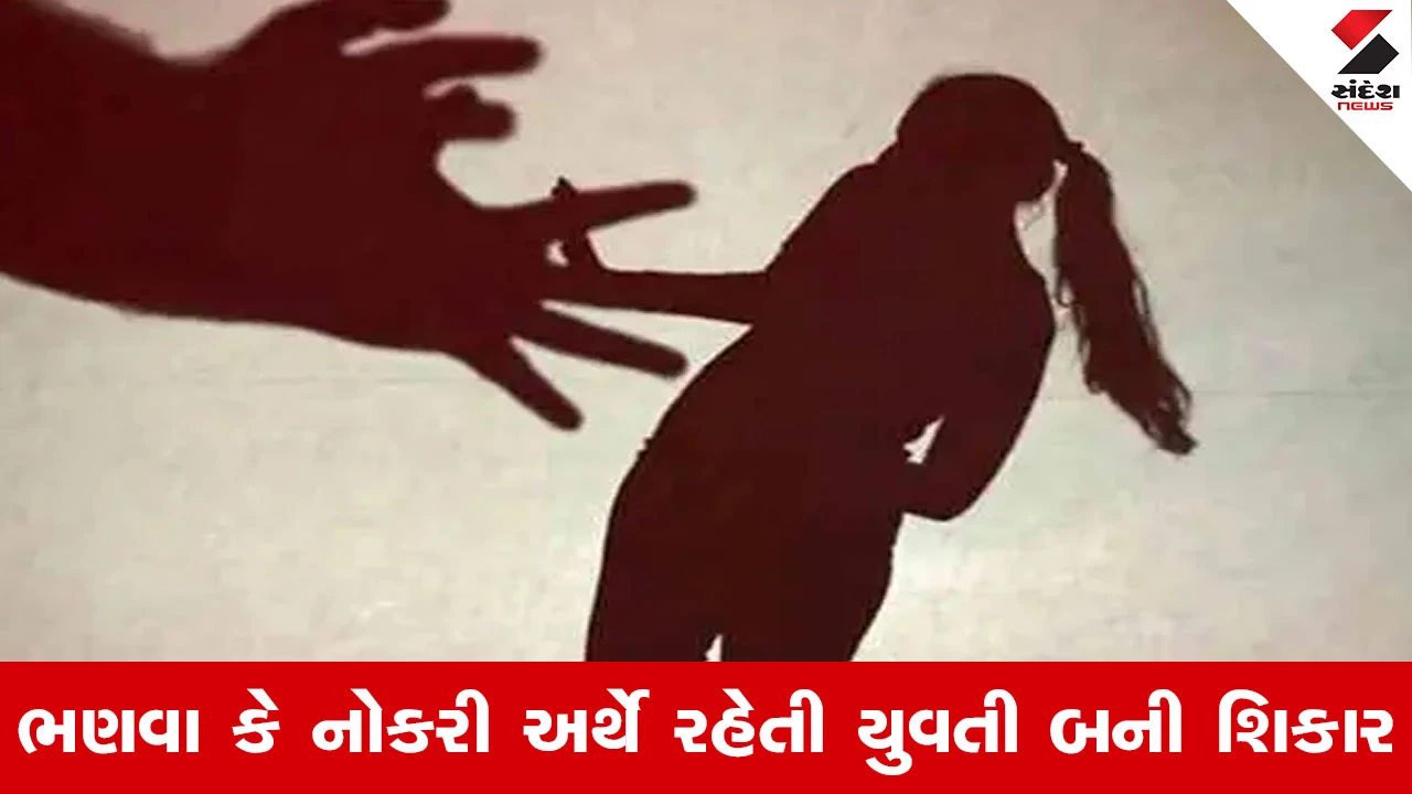 Ahmedabad News : નવરંગપુરાના PGમાં રહેતી યુવતીને લગ્નની જાળમાં ફસાવી યુવકે આચર્યું દુષ્ક, પોલીસે ફરિયાદ નોંધી 