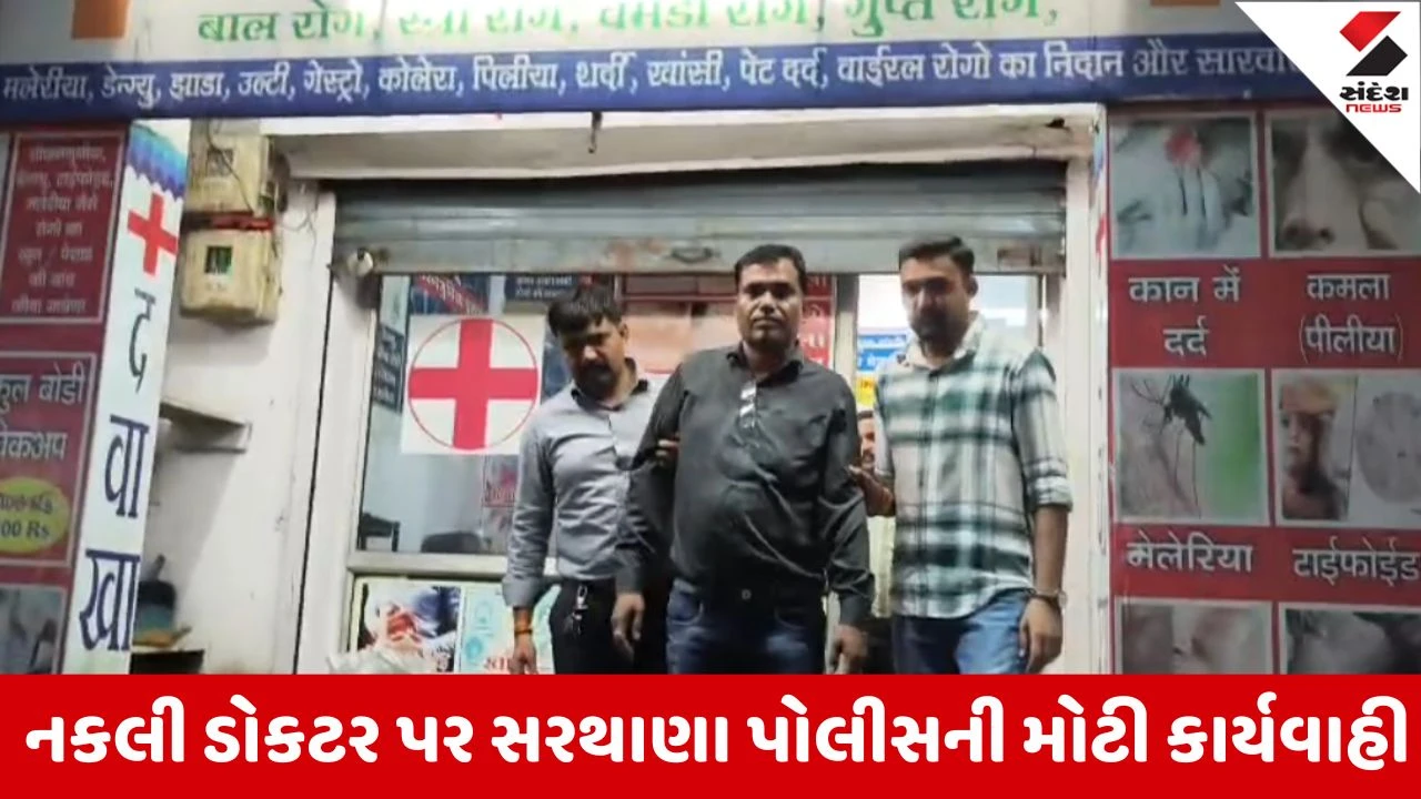 Suratમાં ઝોલા છાપ ડોક્ટરને કોઇની બીક ન હતી, જેલમાંથી છૂટીને પાછો પ્રેક્ટિસ કરી દેતો, આખરે પોલીસે તેને પાસામાં ધકેલી દીધો 