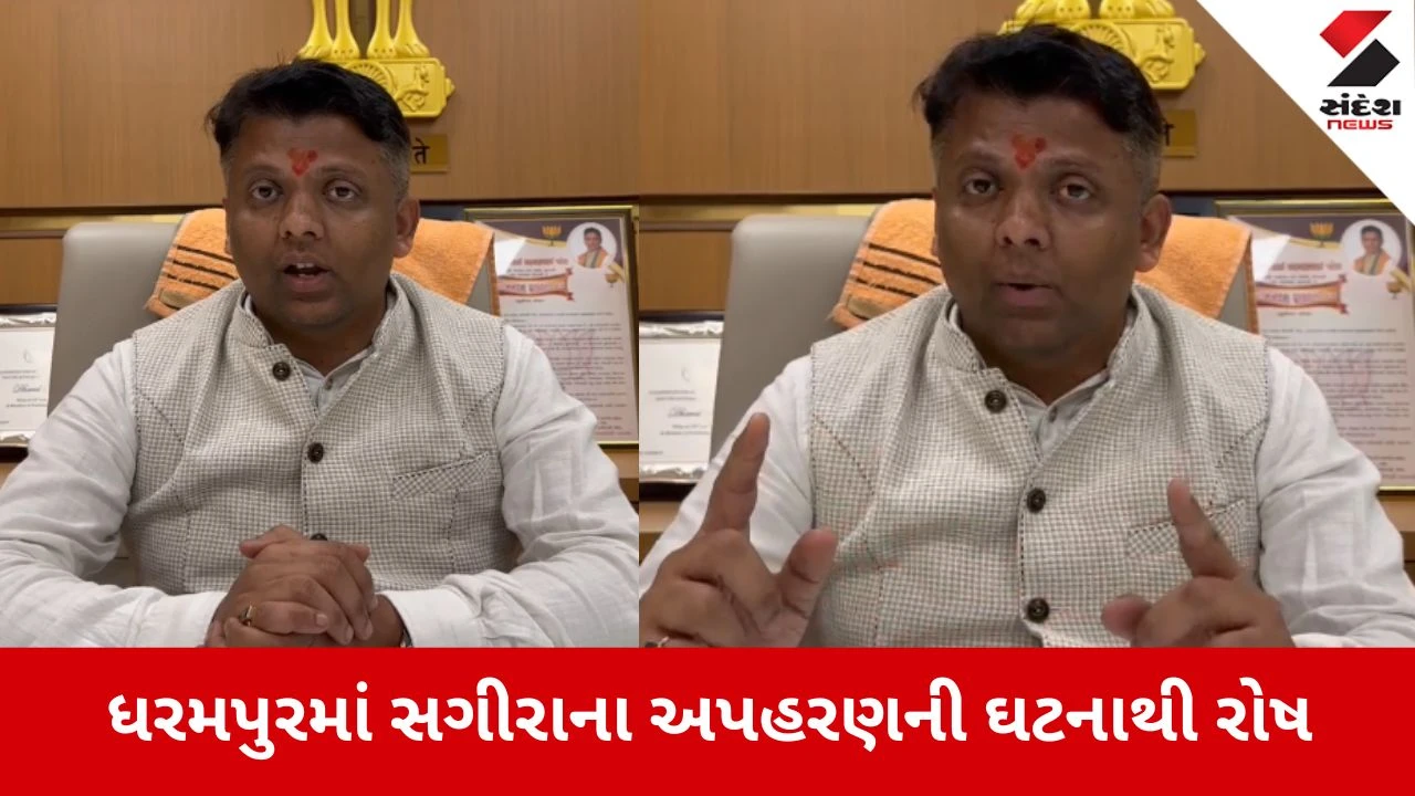 Valsad: ધરમપુરમાં આદિવાસી સગીરાના અપહરણથી રોષ, સાંસદ અને ધારાસભ્યએ પોલીસ વડા સમક્ષ કડક રજૂઆત કરી 