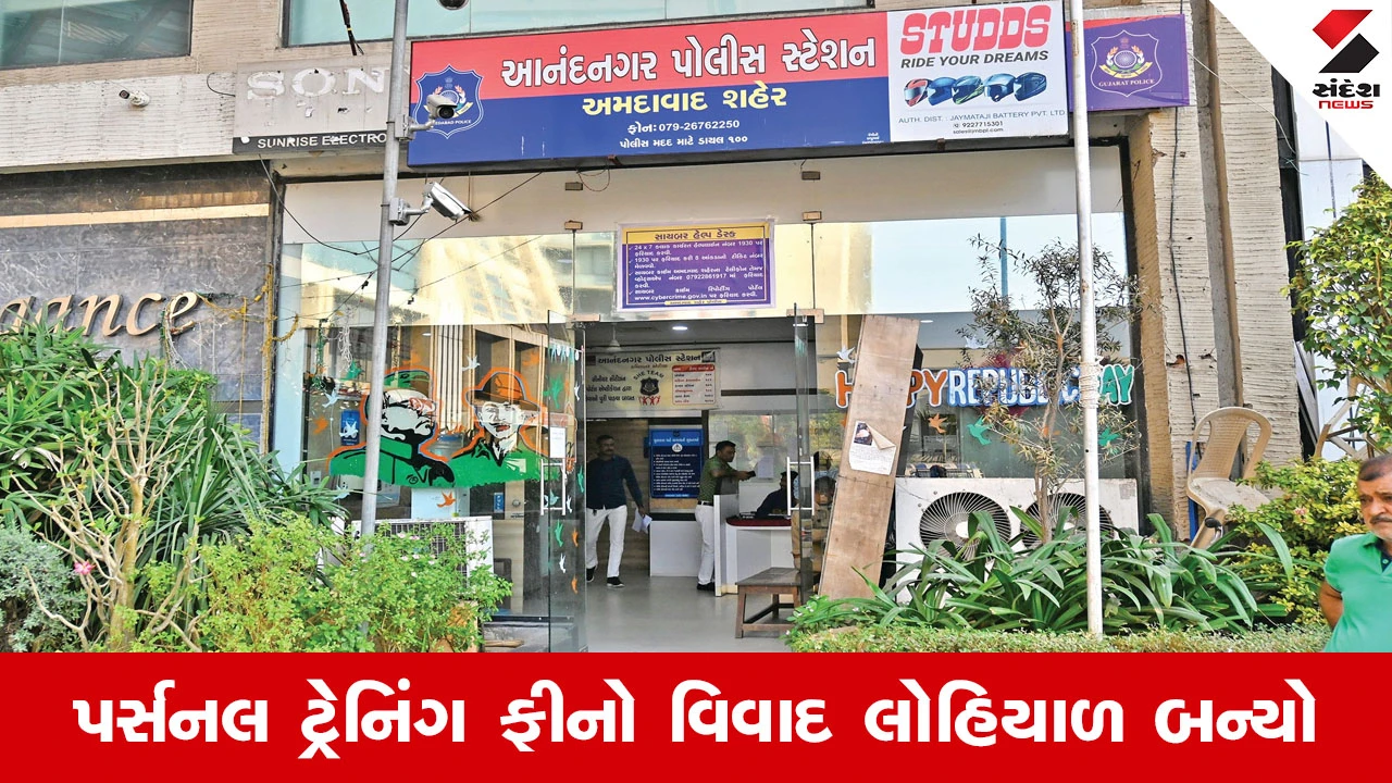 Ahmedabad News : આનંદનગરમાં જિમ ટ્રેનર અને સિક્યુરિટી પર હુમલો, યુવતીના મિત્રએ રિફંડના મુદ્દે જિમમાં મચાવ્યો આતંક 