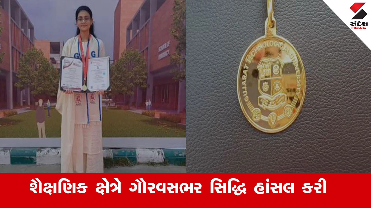 GTU Education News : કઠલાલની મેઘા દવેને GTUમાં AI & Data Scienceમાં ગોલ્ડ મેડલ પ્રાપ્ત થયો 