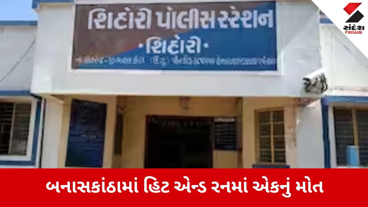Banaskantha: ડીસા-રાધનપુર હાઈવે પર હીટ એન્ડ રન, અજાણ્યા વાહનની ટક્કરે બાઈકસવાર યુવકનું કરુણ મોત
