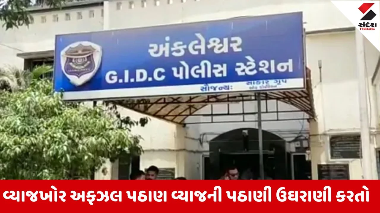 Ankleshwar : 50 લાખ સામે રૂ. 1.26 કરોડ રુપિયાનું વ્યાજ ચૂકવ્યા છતાં વેપારીને ધમકી આપનારા ત્રણ વ્યાજખોર ઝડપાયા 