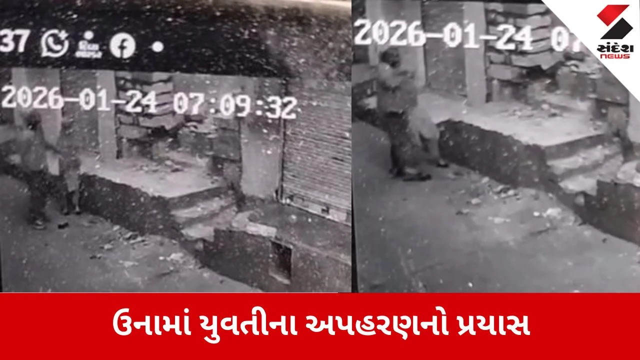 Gir Somnath: વહેલી સવારે યુવતીના અપહરણનો પ્રયાસ, હિંમતભર્યા પ્રતિકારથી અજાણ્યો શખ્સ ભાગ્યો 