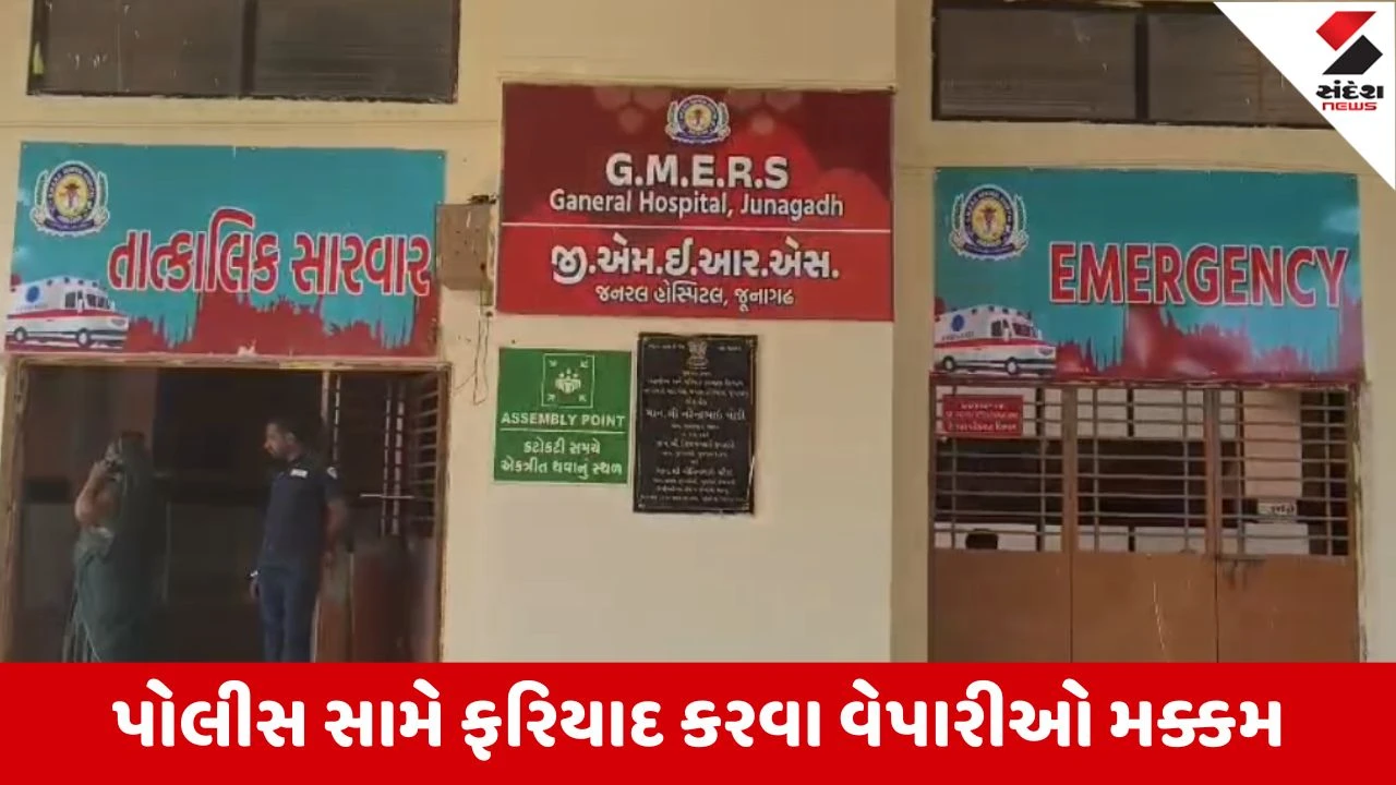 Junagadh : ઈન્ટરનેશનલ મોબાઈલ બિલ વગર વેચતા હોવાની શંકાના આધારે 5 મોબાઇલ વેપારીઓ પર પોલીસ અત્યાચારનો આક્ષેપ 