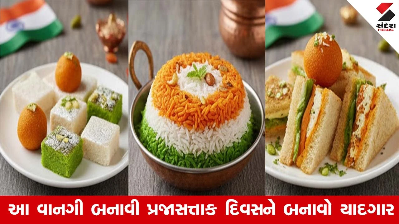 Republic Day 2026: પ્રજાસત્તાક દિવસની સ્પેશિયલ ઉજવણી કરો, ઘરે ત્રિરંગાની ખાસ વાનગી બનાવો.