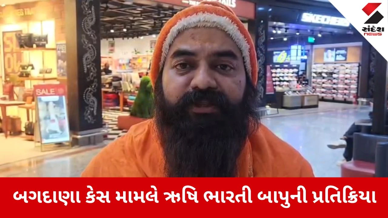 Bhavnagar: જયરાજ આહીરની ધરપકડ બાદ ઋષિ ભારતી બાપુની પ્રતિક્રિયા, ગમે તેવો ચમરબંધી હોય, સજા મળવી જ જોઈએ 