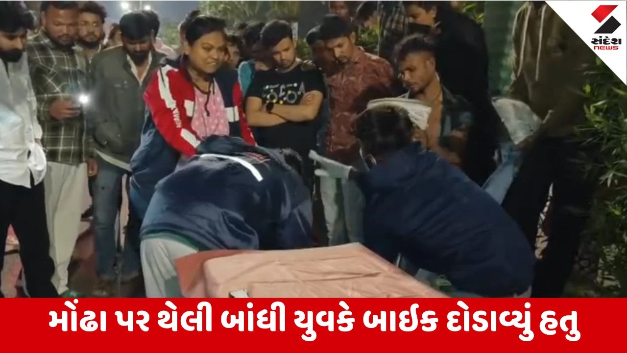 Vadodara : અકોટા બ્રિજ પાસે બાઈક અકસ્માતમાં યુવકના થયેલા મોતમાં ચોંકાવનારો ઘટસ્ફોટ, યુવકે તેના મોંઢા પર પ્લાસ્ટિકની કોથળી કેમ બાંધી ? 