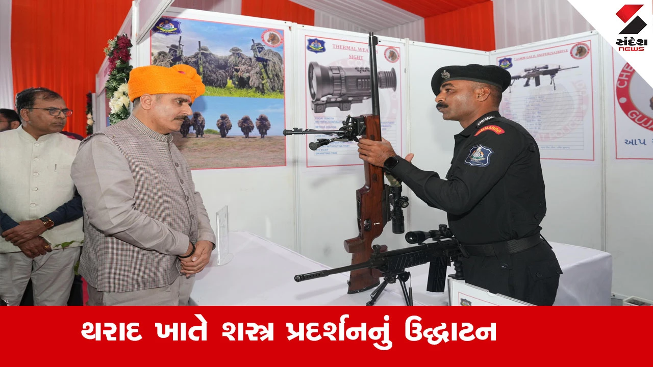 Banaskantha News : વિધાનસભાના અધ્યક્ષ શંકર ચૌધરીના હસ્તે થરાદ ખાતે શસ્ત્ર પ્રદર્શનનું ઉદ્ઘાટન થયું 