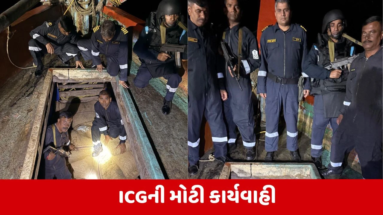 ICGએ બાંગ્લાદેશથી ભારત આવી રહેલી સોપારીની દાણચોરી કરતી માછીમારી બોટને ઝડપી 