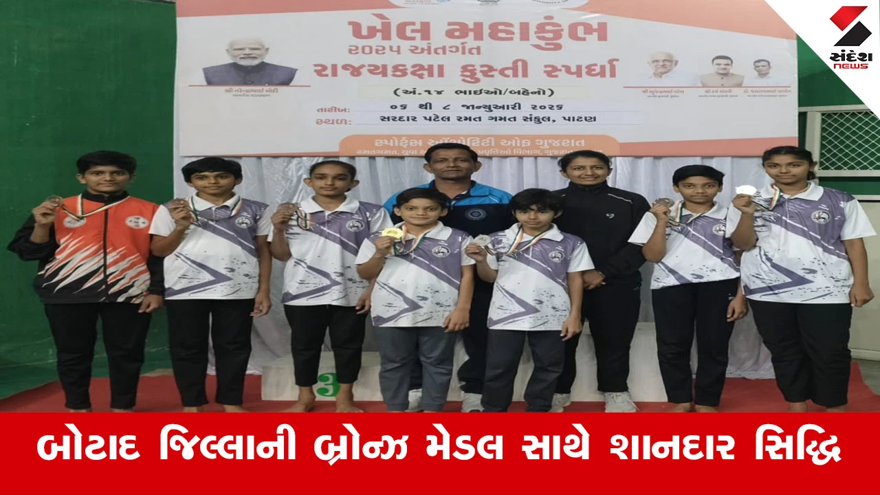 Botad News : પાટણ ખાતે યોજાયેલ રાજ્ય કક્ષાની કુસ્તી સ્પર્ધામાં આદર્શ શૈક્ષણિક સંકુલ, બોટાદની DLSS ખેલાડીઓનું પ્રભાવશાળી પ્રદર્શન 