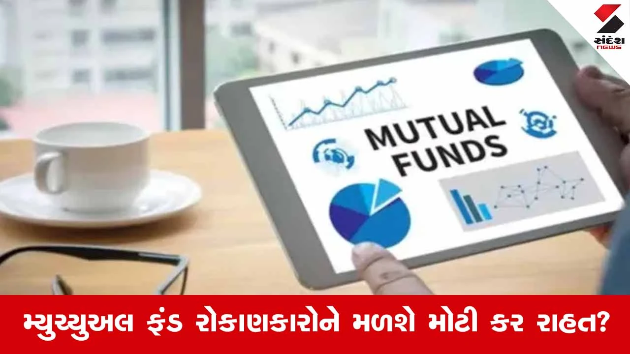 Union Budget 2026: રોકાણકારો માટે ગેમ ચેન્જર? AMFIની માંગણીઓ અને મ્યુચ્યુઅલ ફંડ રોકાણકારોની અપેક્ષાઓ પર સૌની નજર.