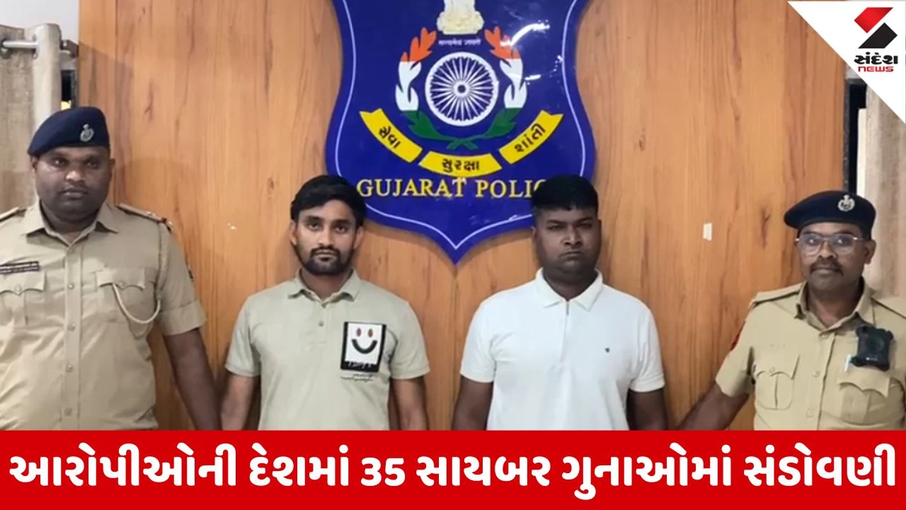 Navsariમાં ઓપરેશન મ્યુલ હન્ટ અંતર્ગત બે આરોપીની સાયબર ફ્રોડના ગુનામાં ધરપકડ, બંનેએ 2 કરોડથી વધુનું ટ્રાન્જેક્શન કર્યું હતું 