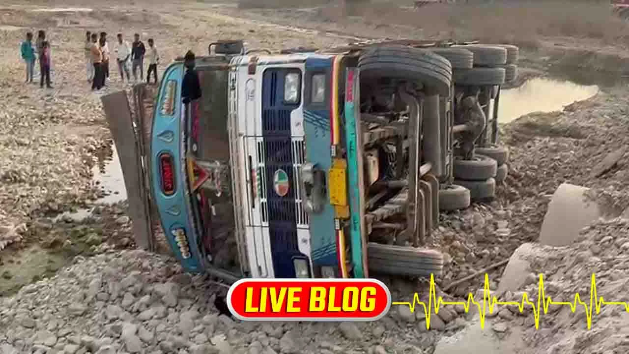 Gujarat Latest News Live :  અરવલ્લીમાં હાથમતી નદીમાં ટ્રક ખાબકી, ટ્રક ચાલકે કાબૂ ગુમાવતા શામળાજી તરફ જતા ભિલોડા પાસે અકસ્માત 