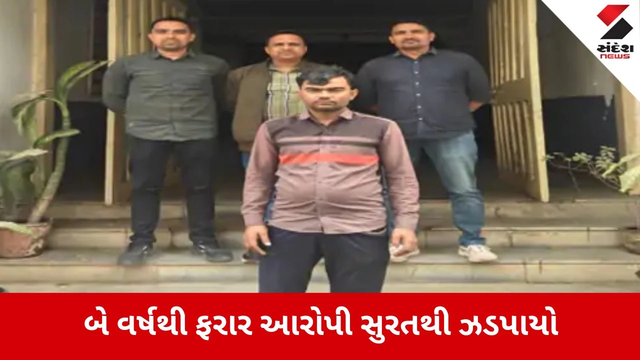 Bharuch: પોલીસને 2 વર્ષથી હાથતાળી આપતો વોન્ટેડ આરોપી મુકેશ ગોહિલ સુરતથી ઝડપાયો 
