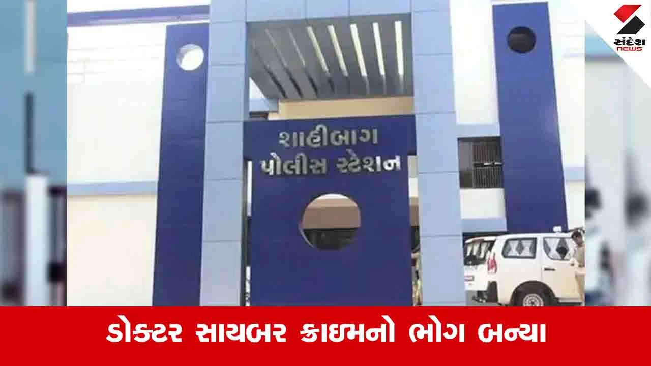 Ahmedabad News: દુબઈમા પ્રેક્ટિસ કરતા ડોક્ટરે બે કરોડની લોન લેવા જતાં 4.53 લાખ ગુમાવ્યા 