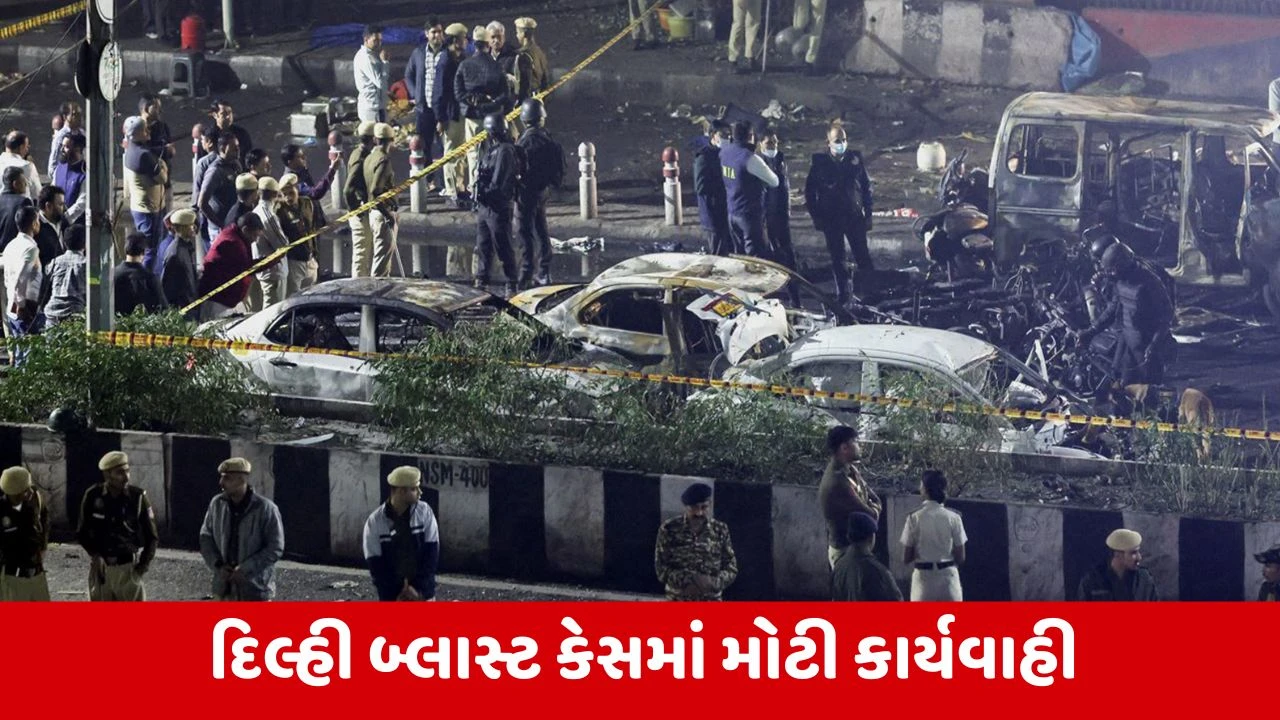 Delhi Blast : અફઘાનિસ્તાનમાં છુપાયેલા આ 'આતંકી ડોક્ટર' સુધી પહોંચી NIA, ઈન્ટરપોલ પાસે માગી મદદ 