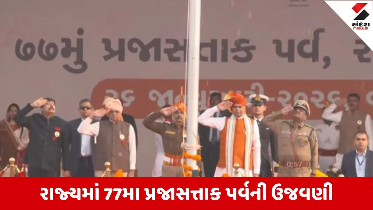 Republic Day 2026 : વાવ–થરાદમાં રાજ્યકક્ષાની 77મા પ્રજાસત્તાક પર્વની ભવ્ય ઉજવણી, રાજ્યપાલ આચાર્ય દેવવ્રતે કર્યું ધ્વજ વંદન,  મુખ્યમંત્રી ભૂપેન્દ્ર પટેલ પણ ઉપસ્થિત 