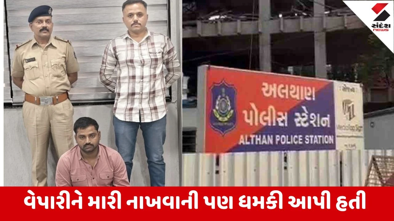 Surat: વેપારી પાસે ખંડણી માગનાર નોકર ઝડપાયો, પોતાના શેઠ પાસેથી દાગીના અને 70 લાખ ખંડણીની માગ કરી હતી 