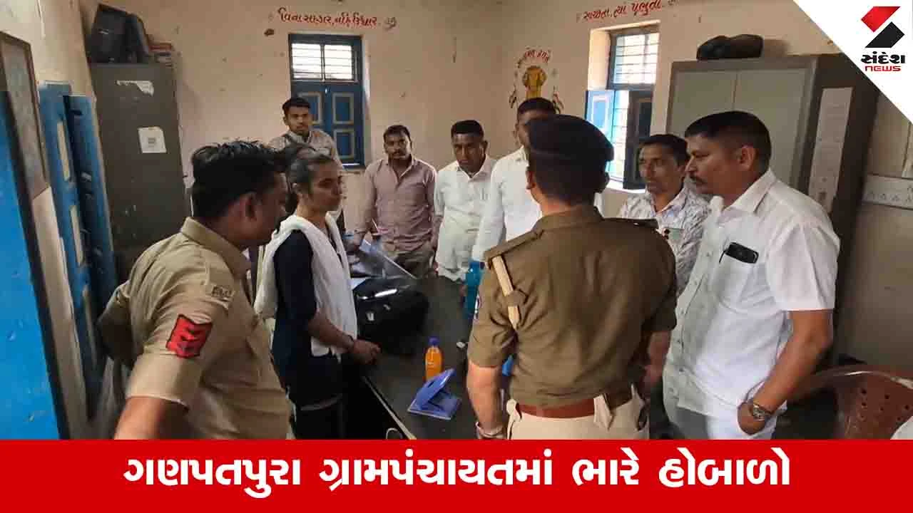 Vadodara News : પાદરાની ગણપતપુરા ગ્રામપંચાયતમાં હોબાળો, ગ્રામજનોએ વિરોધ કરતા પોલીસ દોડતી થઈ 