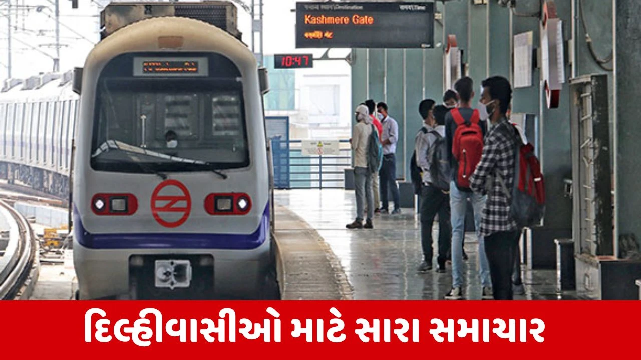 Delhi Metro New Corridor : આ રૂટમાં હશે 9 નવા સ્ટેશન, 9.91 કિલોમીટર લાંબો છે કોરિડોર 