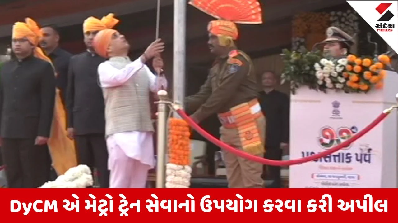 DyCM હર્ષ સંઘવી દ્વારા ધ્વજારોહણ, પરેડ અને ટેબ્લોનું પ્રદર્શન પોલીસ હેડ ક્વાર્ટર ખાતે.