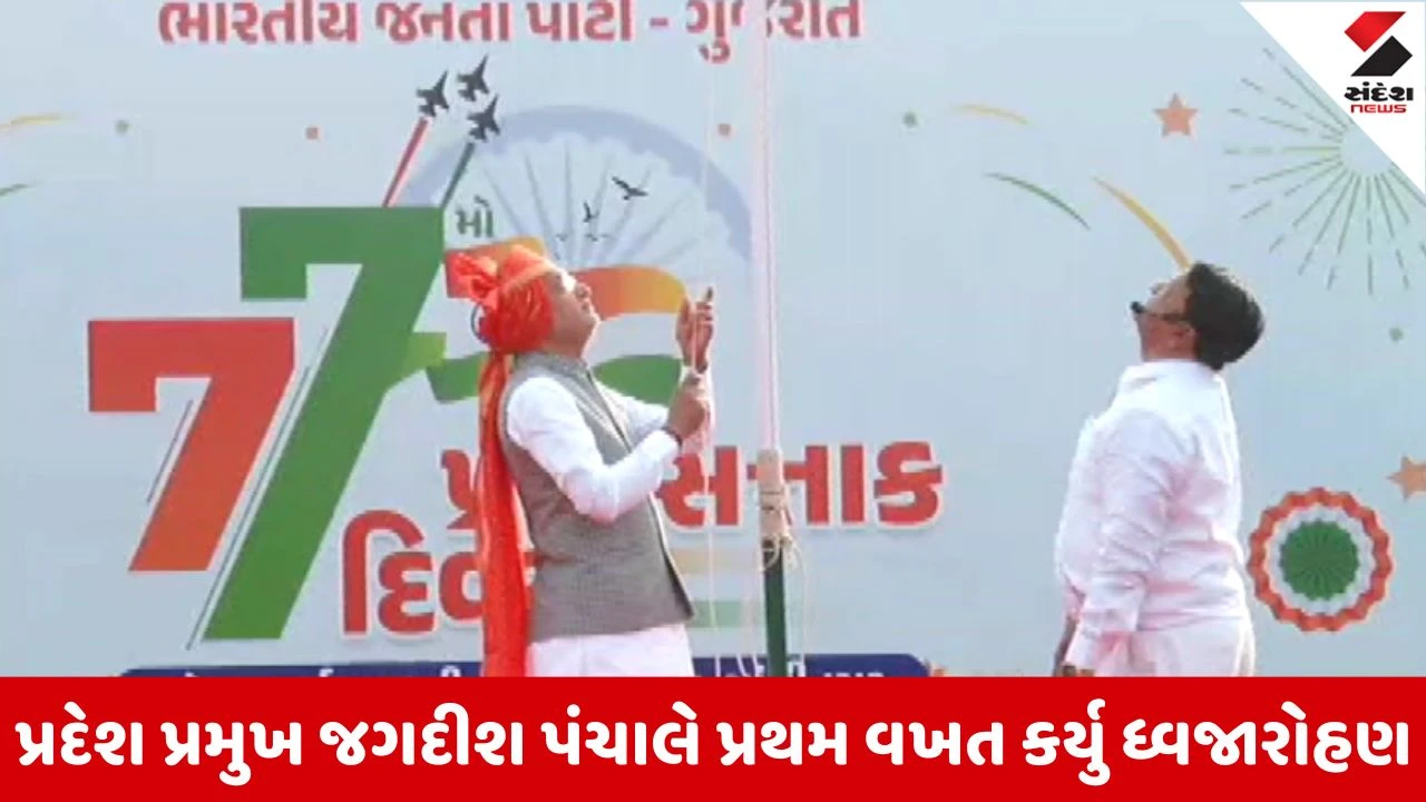 કમલમ ખાતે પ્રજાસત્તાક પર્વની ઉજવણી, ગુજરાત ભાજપ પ્રદેશ અધ્યક્ષ દ્વારા ધ્વજ વંદન કરાયું.