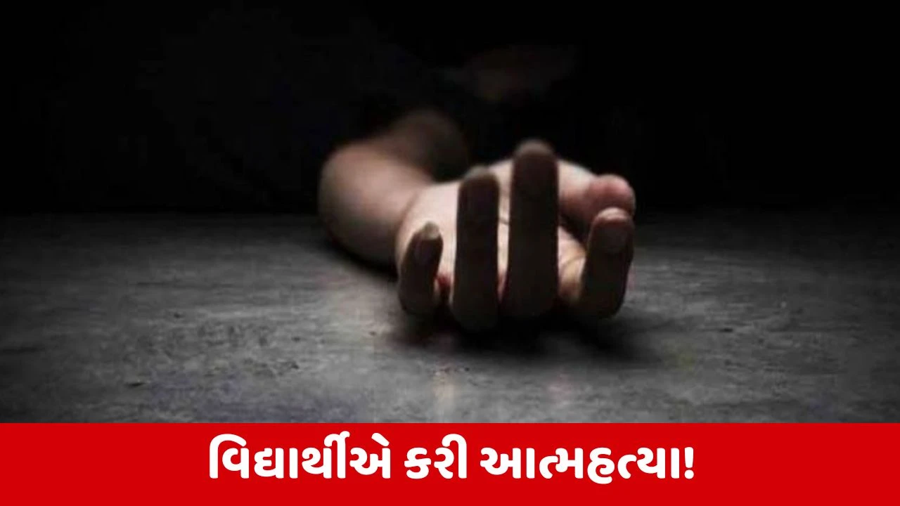 Kota: JEEની તૈયારી કરતા વિદ્યાર્થીએ ટ્રેન નીચે પડતું મૂકી આત્મહત્યા કરી, કારણ અકબંધ.