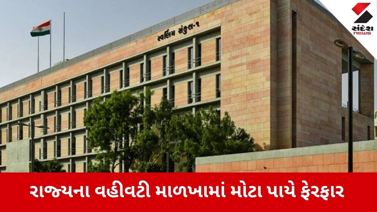 Gandhinagar: ગુજરાત મહેસૂલ વિભાગમાં બદલીઓનો ગંજીપો, 207 મહેસૂલી તલાટી અને 145 નાયબ મામલતદારોની જિલ્લા ફેરબદલી 
